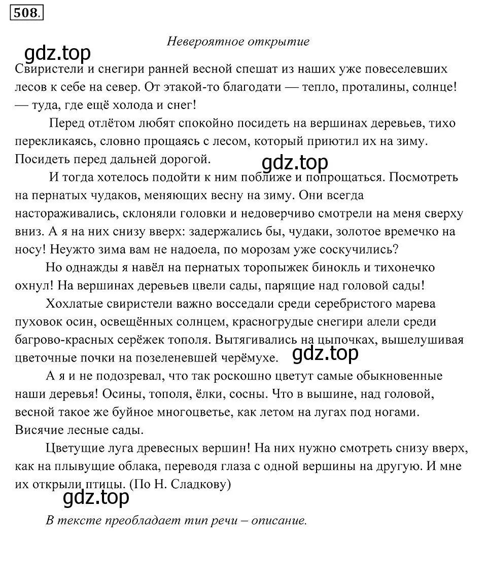 Решение 2. номер 508 (страница 193) гдз по русскому языку 7 класс Пименова, Еремеева, учебник