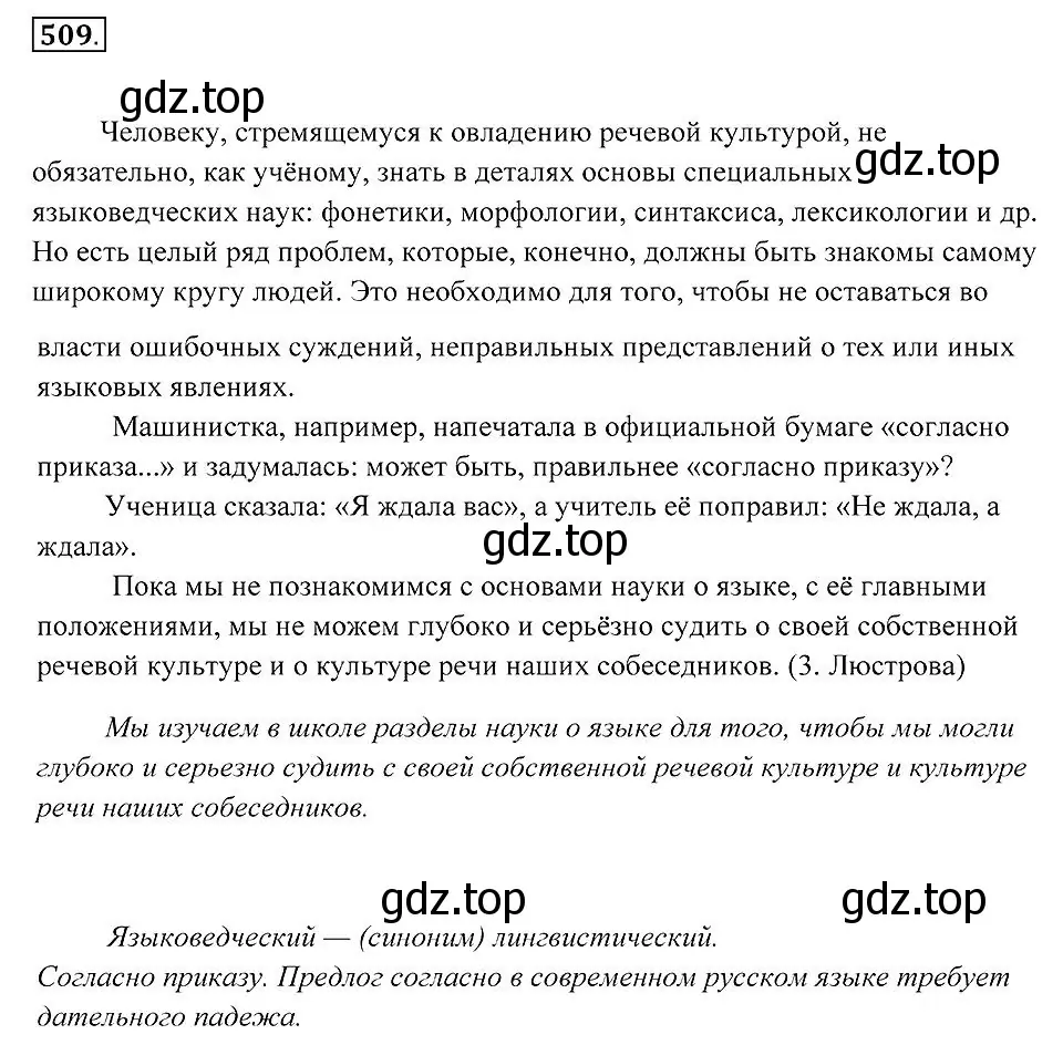 Решение 2. номер 509 (страница 195) гдз по русскому языку 7 класс Пименова, Еремеева, учебник