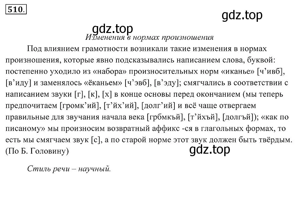 Решение 2. номер 510 (страница 196) гдз по русскому языку 7 класс Пименова, Еремеева, учебник