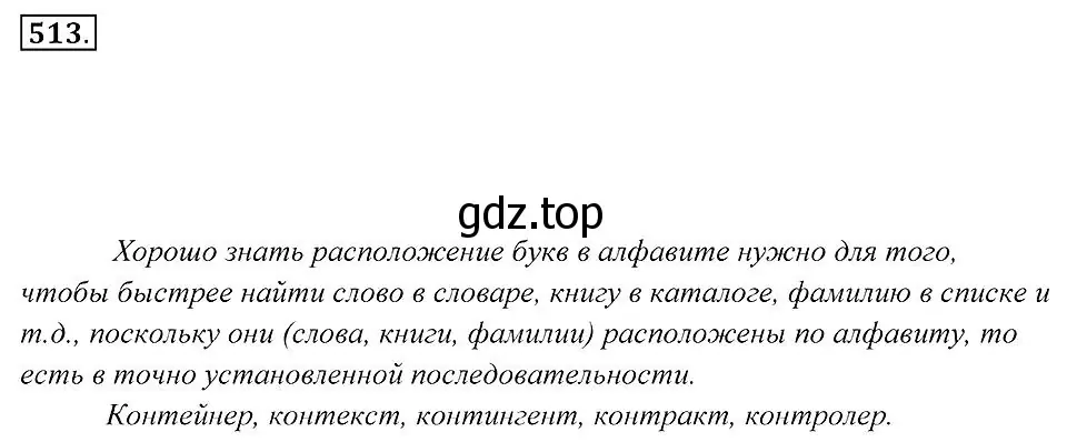Решение 2. номер 513 (страница 197) гдз по русскому языку 7 класс Пименова, Еремеева, учебник