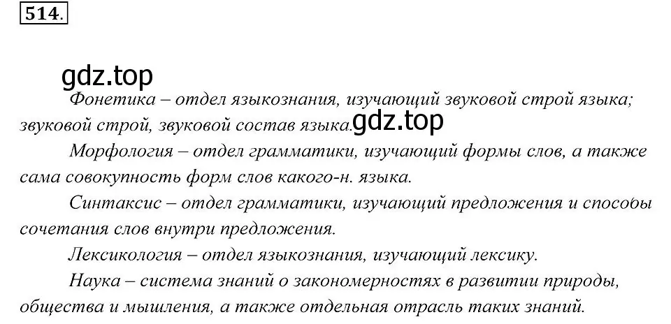 Решение 2. номер 514 (страница 197) гдз по русскому языку 7 класс Пименова, Еремеева, учебник
