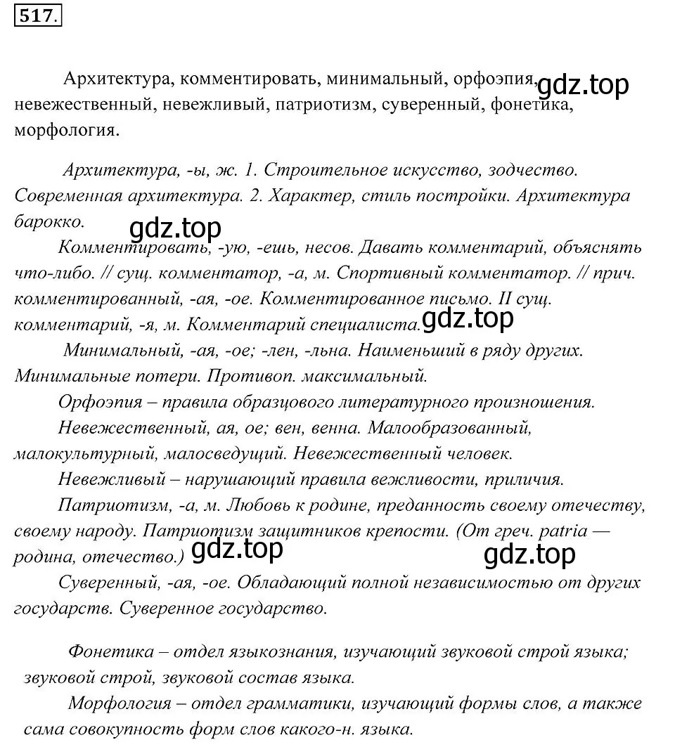 Решение 2. номер 517 (страница 198) гдз по русскому языку 7 класс Пименова, Еремеева, учебник