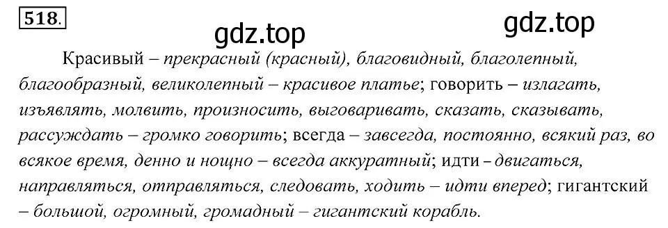 Решение 2. номер 518 (страница 198) гдз по русскому языку 7 класс Пименова, Еремеева, учебник