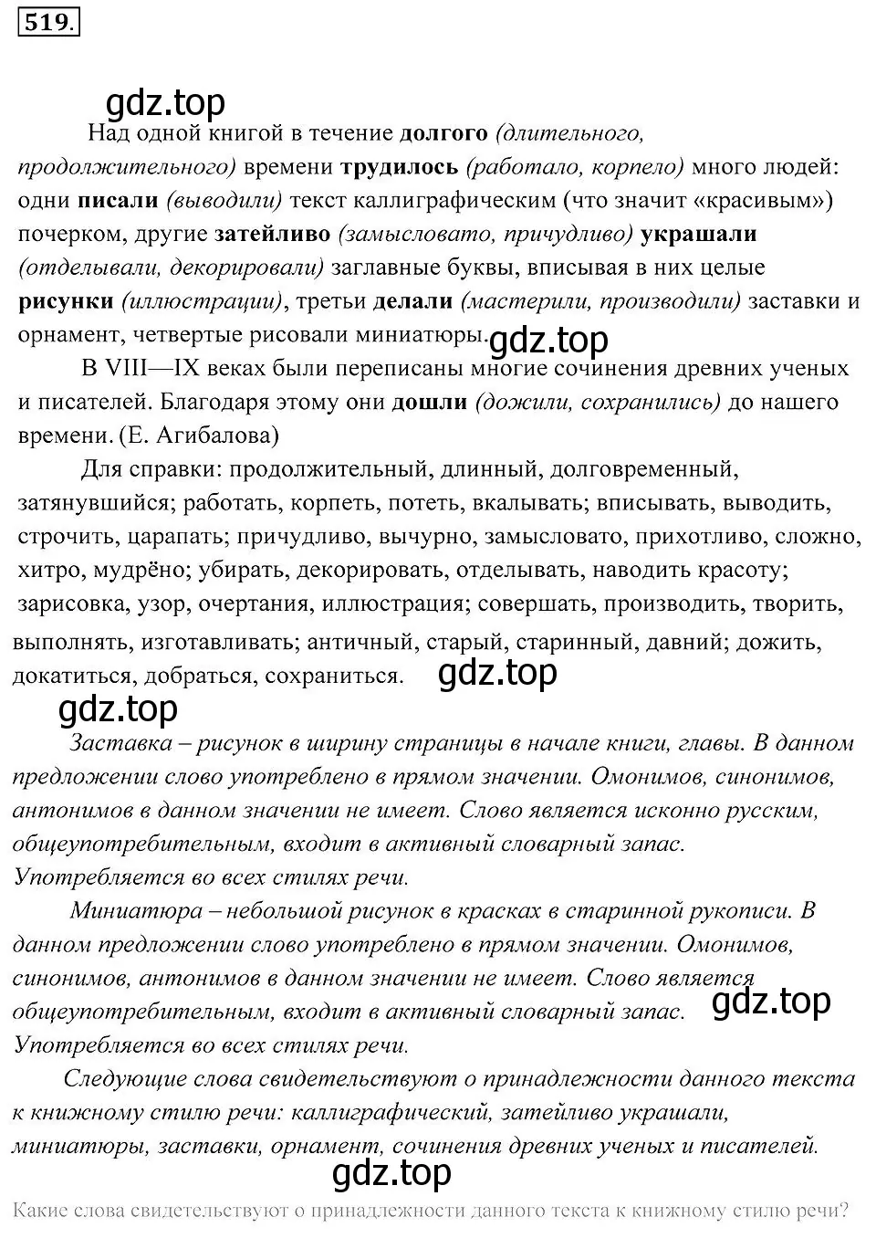 Решение 2. номер 519 (страница 198) гдз по русскому языку 7 класс Пименова, Еремеева, учебник