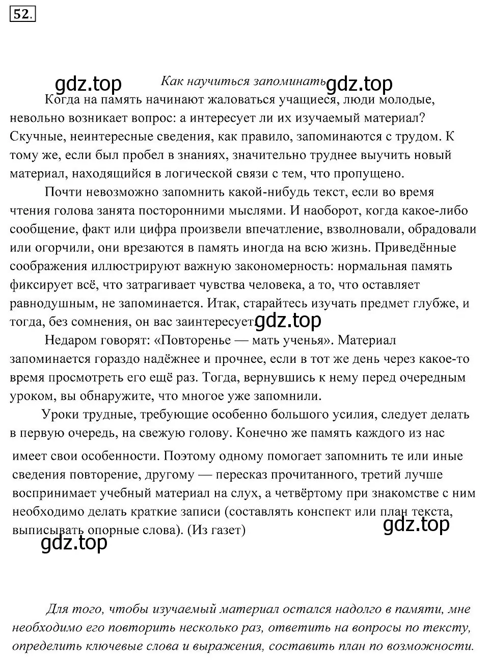 Решение 2. номер 52 (страница 22) гдз по русскому языку 7 класс Пименова, Еремеева, учебник