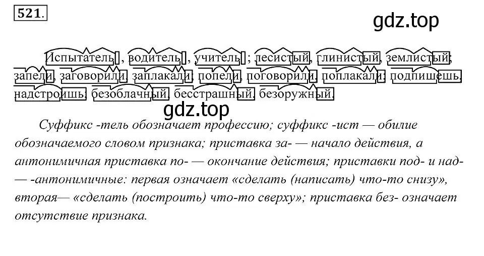 Решение 2. номер 521 (страница 199) гдз по русскому языку 7 класс Пименова, Еремеева, учебник