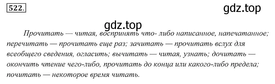 Решение 2. номер 522 (страница 199) гдз по русскому языку 7 класс Пименова, Еремеева, учебник
