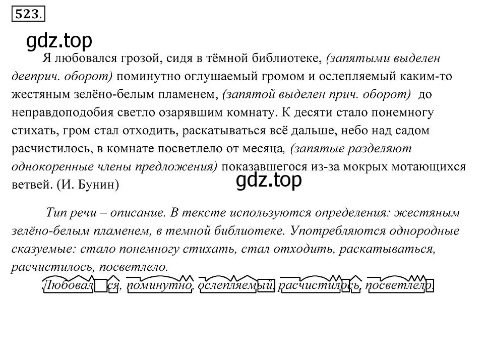 Решение 2. номер 523 (страница 199) гдз по русскому языку 7 класс Пименова, Еремеева, учебник