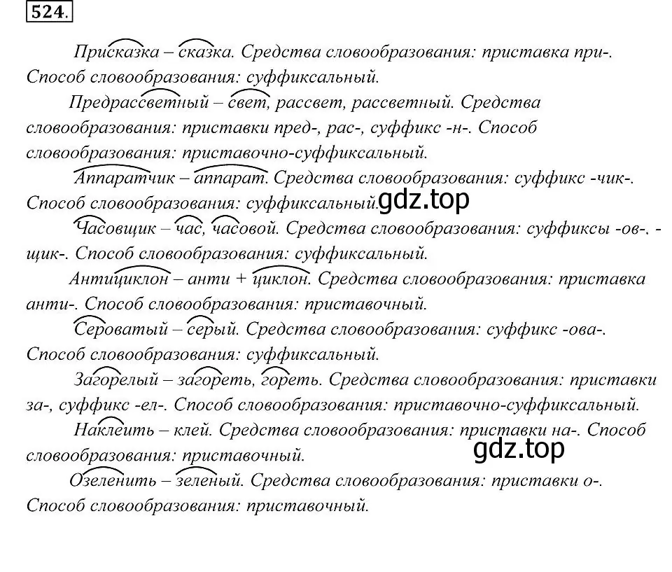 Решение 2. номер 524 (страница 200) гдз по русскому языку 7 класс Пименова, Еремеева, учебник