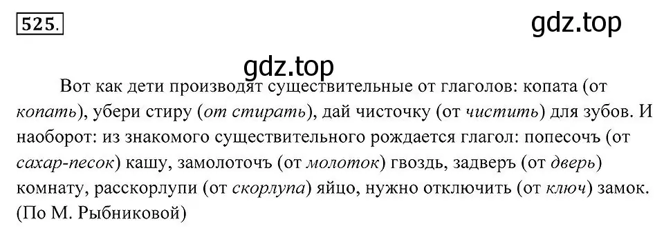 Решение 2. номер 525 (страница 200) гдз по русскому языку 7 класс Пименова, Еремеева, учебник