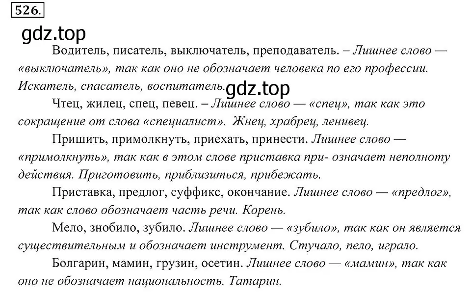 Решение 2. номер 526 (страница 200) гдз по русскому языку 7 класс Пименова, Еремеева, учебник