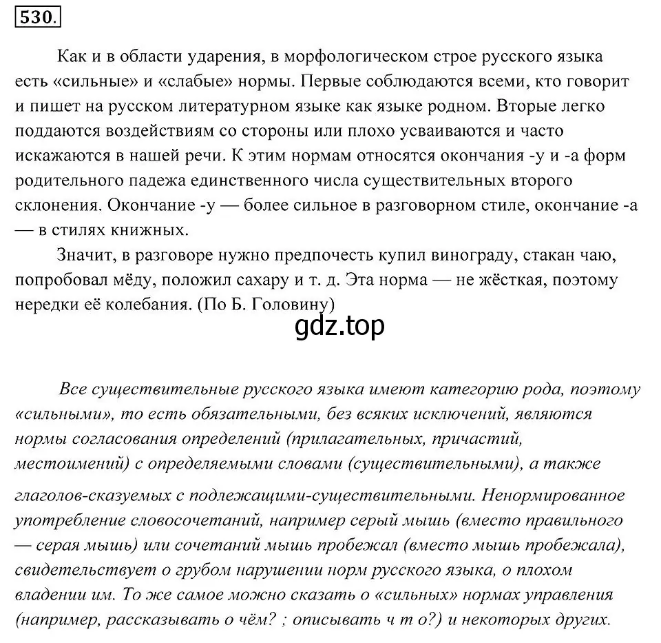 Решение 2. номер 530 (страница 201) гдз по русскому языку 7 класс Пименова, Еремеева, учебник