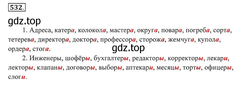 Решение 2. номер 532 (страница 202) гдз по русскому языку 7 класс Пименова, Еремеева, учебник