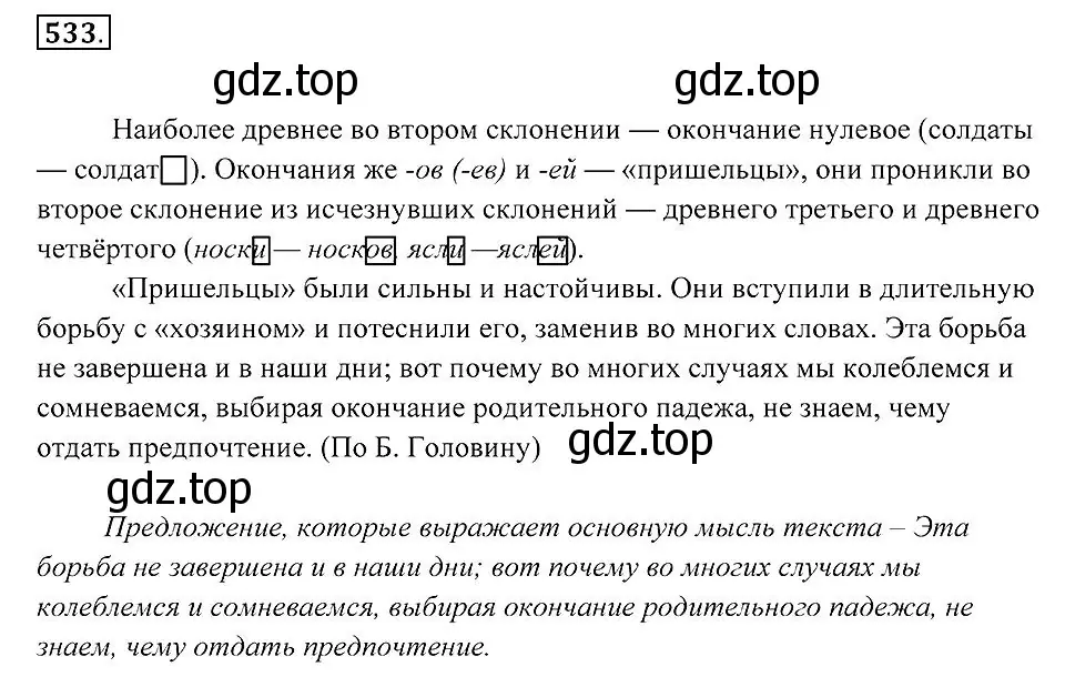 Решение 2. номер 533 (страница 202) гдз по русскому языку 7 класс Пименова, Еремеева, учебник