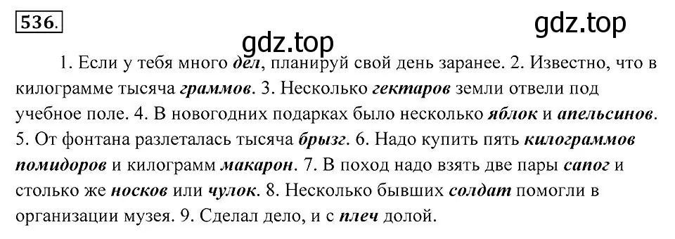 Решение 2. номер 536 (страница 204) гдз по русскому языку 7 класс Пименова, Еремеева, учебник