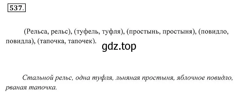 Решение 2. номер 537 (страница 204) гдз по русскому языку 7 класс Пименова, Еремеева, учебник