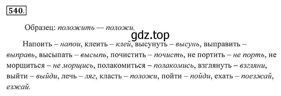 Решение 2. номер 540 (страница 205) гдз по русскому языку 7 класс Пименова, Еремеева, учебник