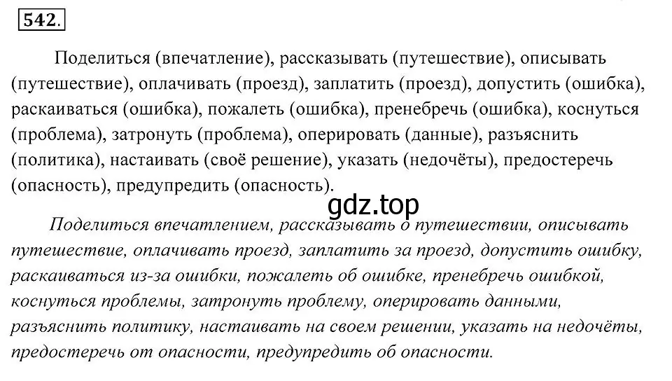 Решение 2. номер 542 (страница 205) гдз по русскому языку 7 класс Пименова, Еремеева, учебник