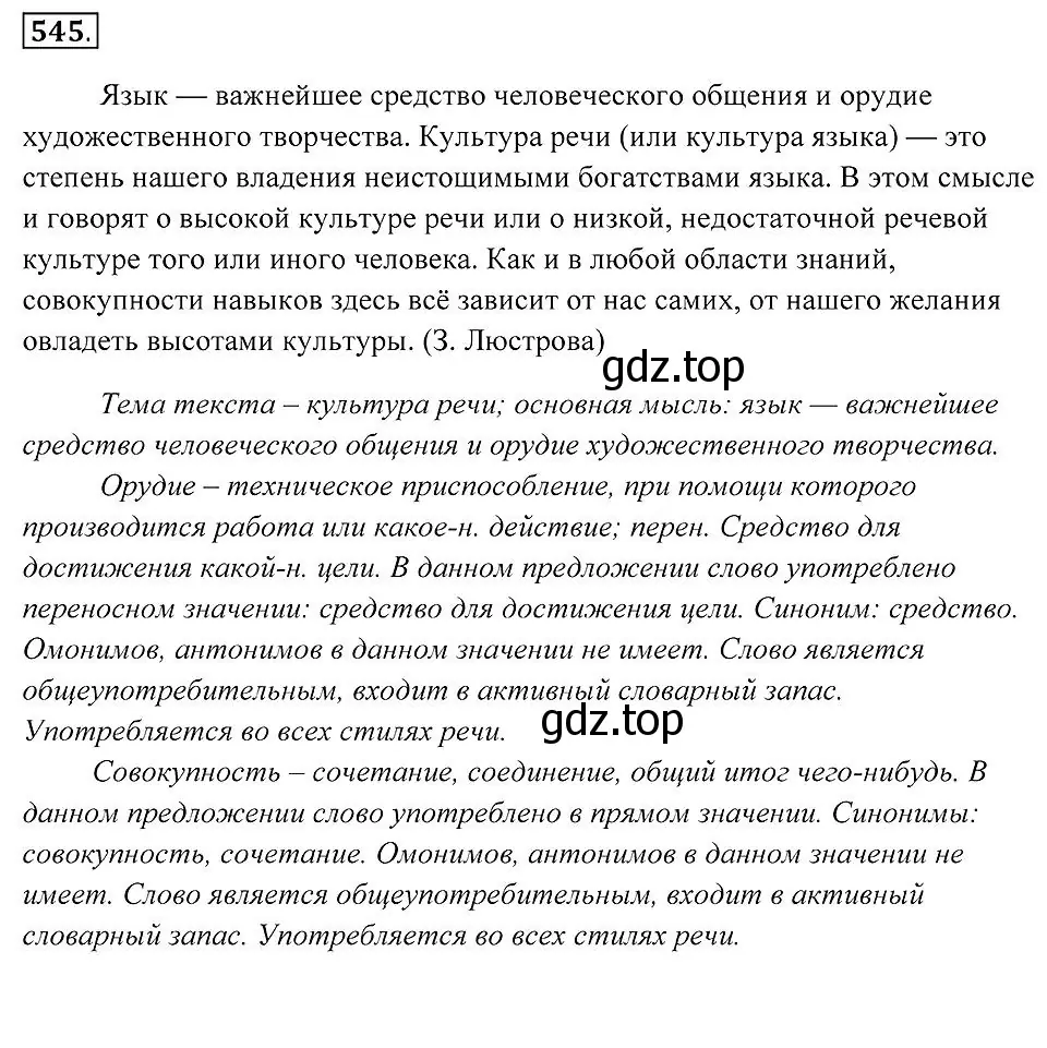 Решение 2. номер 545 (страница 206) гдз по русскому языку 7 класс Пименова, Еремеева, учебник