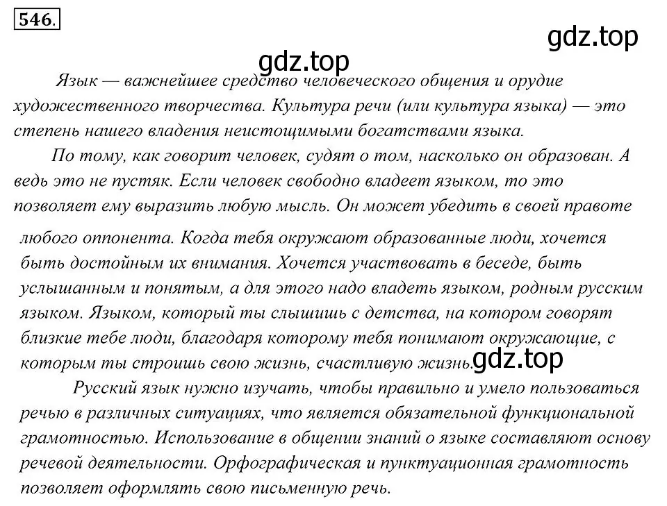 Решение 2. номер 546 (страница 207) гдз по русскому языку 7 класс Пименова, Еремеева, учебник