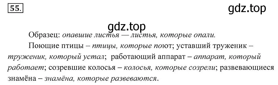 Решение 2. номер 55 (страница 25) гдз по русскому языку 7 класс Пименова, Еремеева, учебник