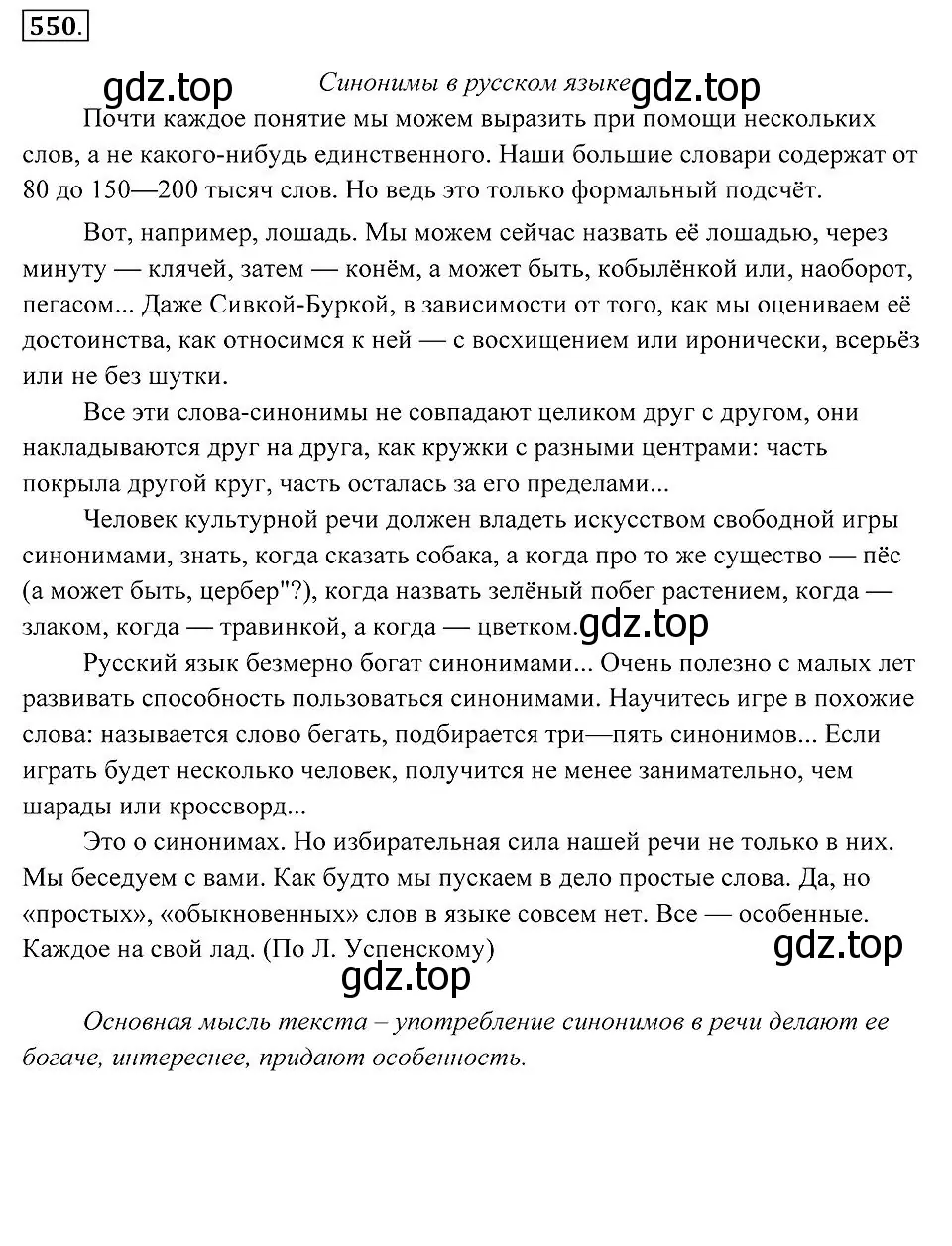 Решение 2. номер 550 (страница 208) гдз по русскому языку 7 класс Пименова, Еремеева, учебник