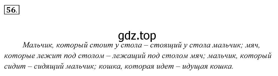 Решение 2. номер 56 (страница 25) гдз по русскому языку 7 класс Пименова, Еремеева, учебник