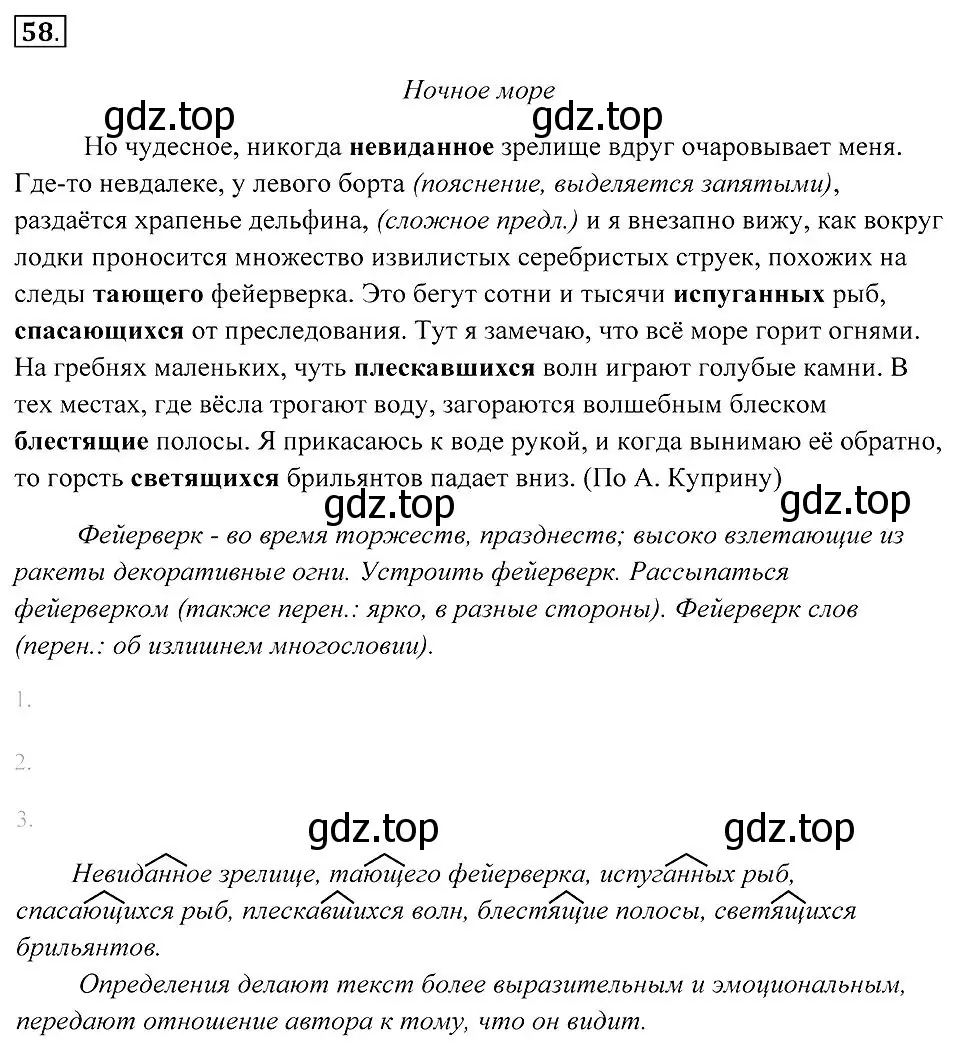 Решение 2. номер 58 (страница 26) гдз по русскому языку 7 класс Пименова, Еремеева, учебник