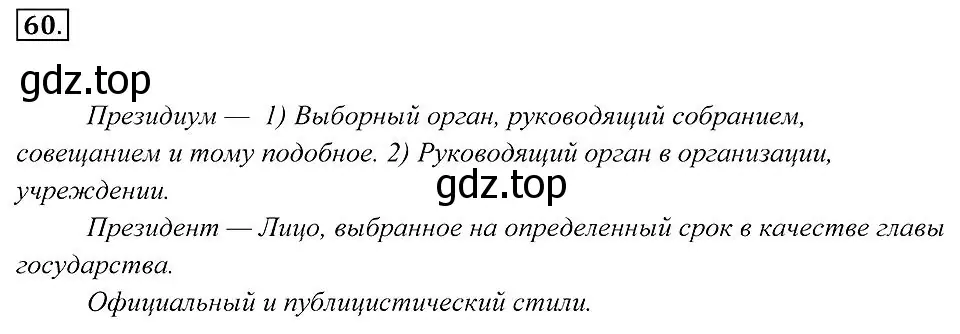 Решение 2. номер 60 (страница 27) гдз по русскому языку 7 класс Пименова, Еремеева, учебник