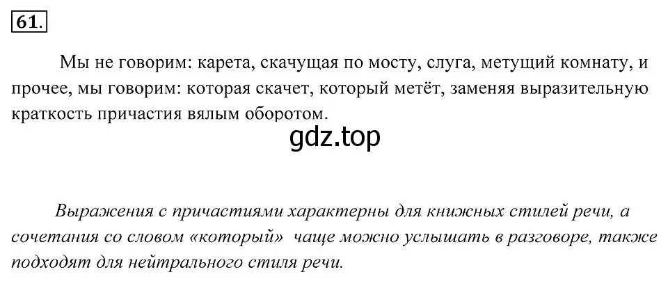 Решение 2. номер 61 (страница 27) гдз по русскому языку 7 класс Пименова, Еремеева, учебник