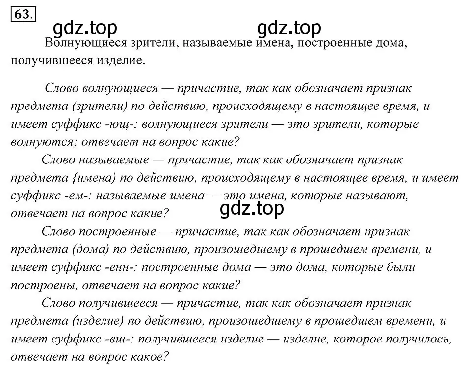 Решение 2. номер 63 (страница 28) гдз по русскому языку 7 класс Пименова, Еремеева, учебник