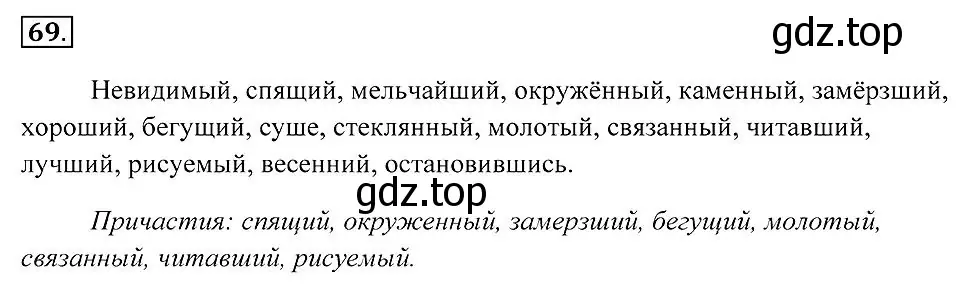 Решение 2. номер 69 (страница 29) гдз по русскому языку 7 класс Пименова, Еремеева, учебник