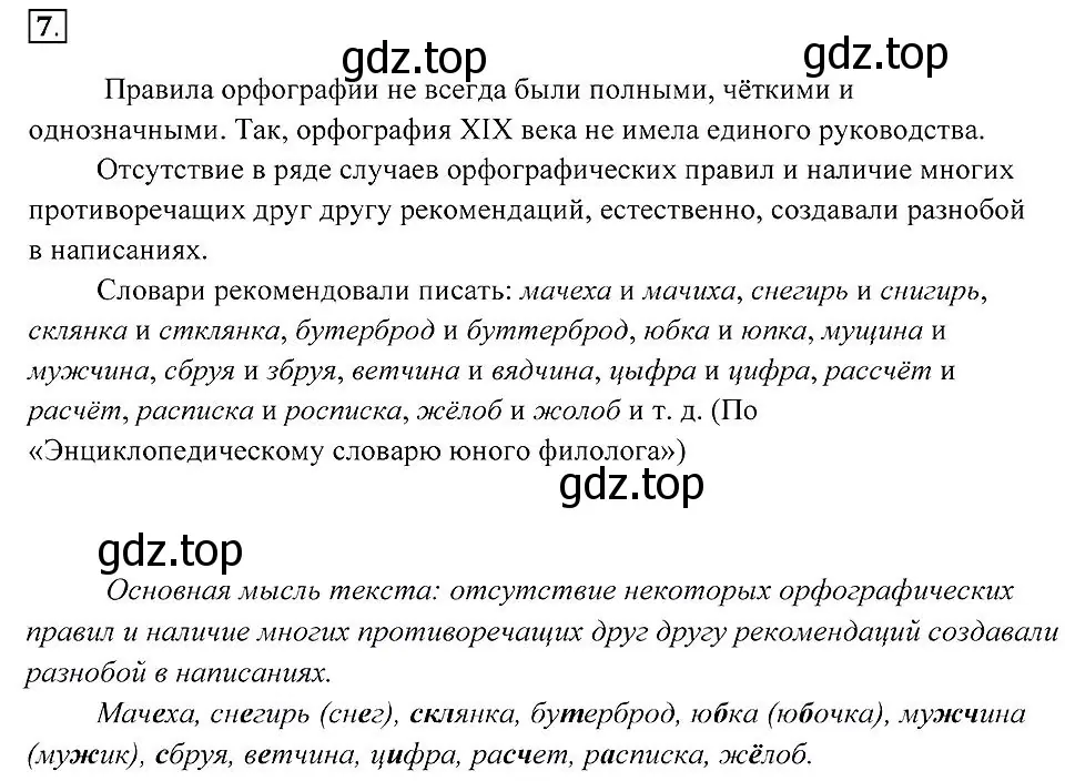 Решение 2. номер 7 (страница 7) гдз по русскому языку 7 класс Пименова, Еремеева, учебник