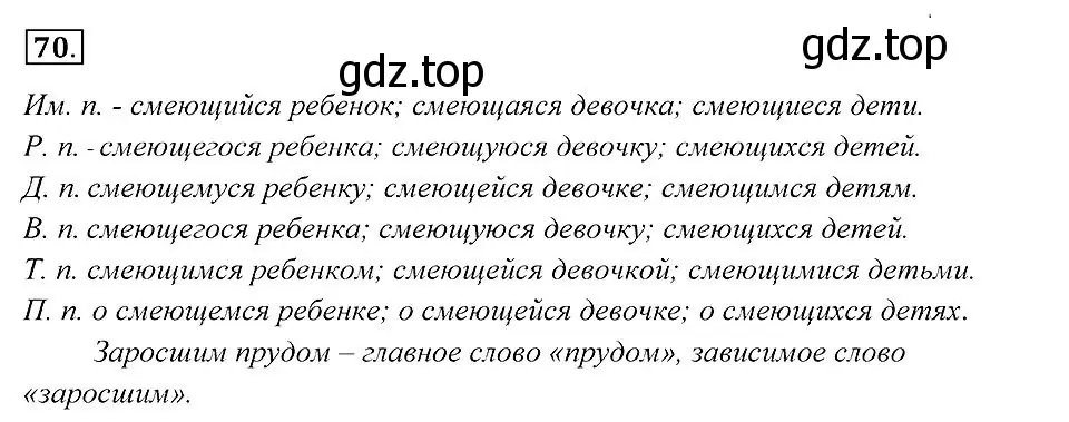 Решение 2. номер 70 (страница 30) гдз по русскому языку 7 класс Пименова, Еремеева, учебник