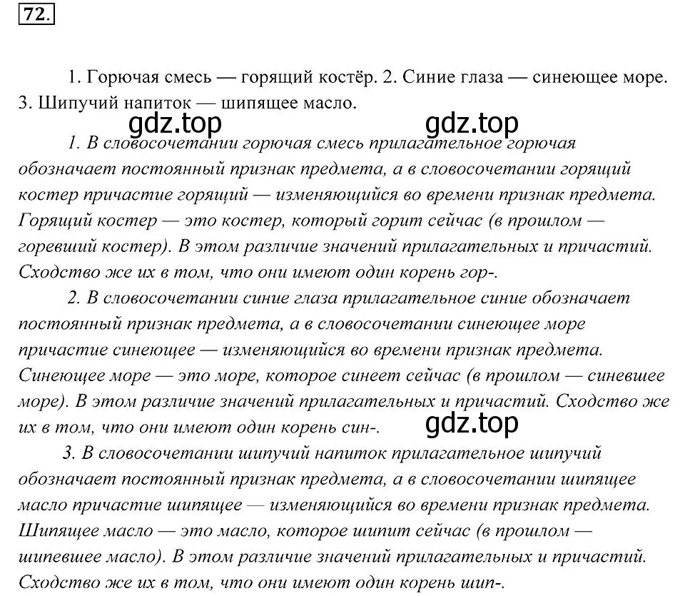 Решение 2. номер 72 (страница 31) гдз по русскому языку 7 класс Пименова, Еремеева, учебник