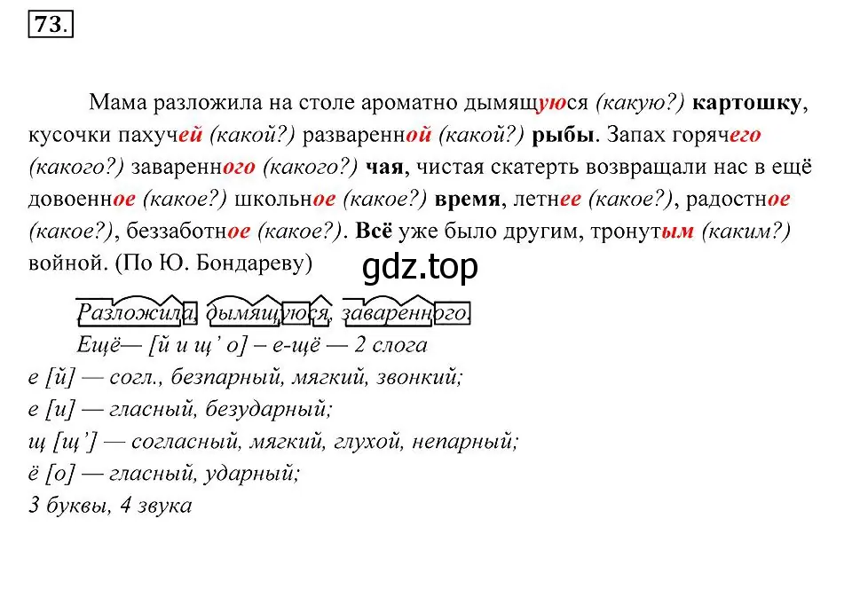 Решение 2. номер 73 (страница 31) гдз по русскому языку 7 класс Пименова, Еремеева, учебник