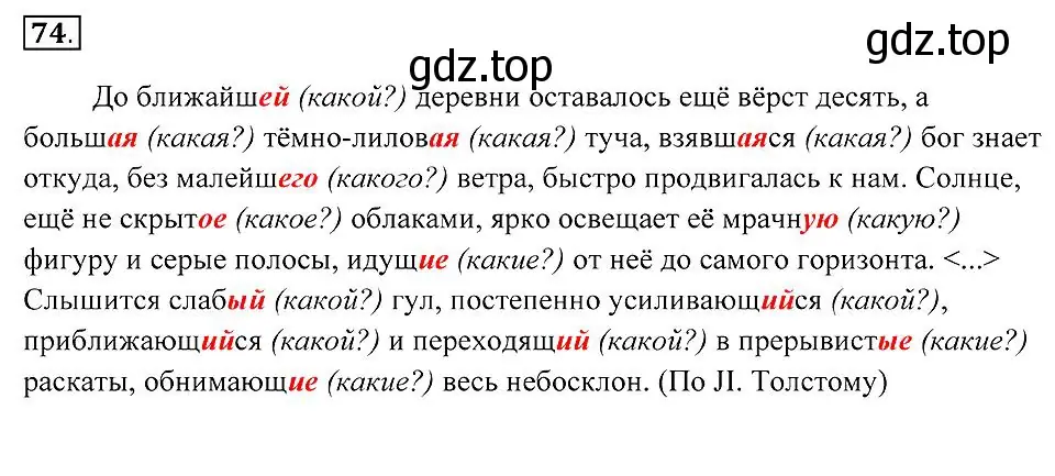 Решение 2. номер 74 (страница 32) гдз по русскому языку 7 класс Пименова, Еремеева, учебник