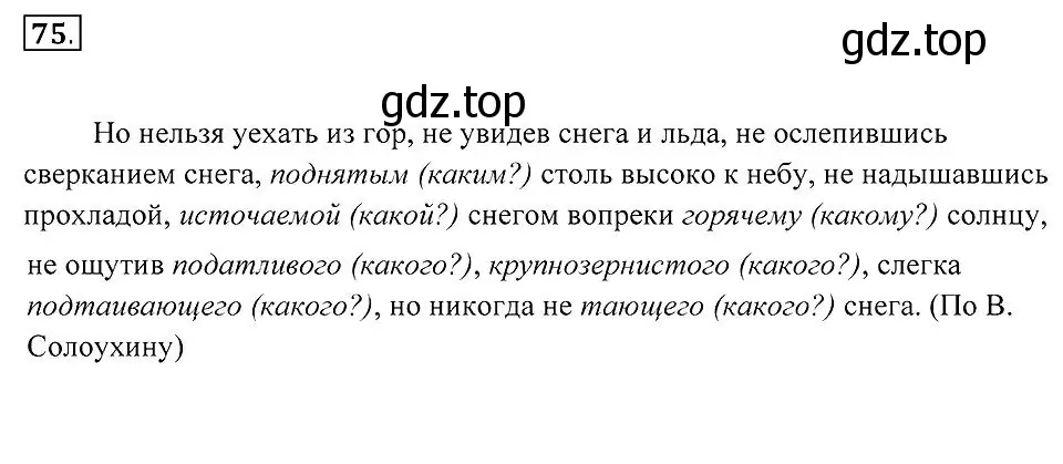 Решение 2. номер 75 (страница 32) гдз по русскому языку 7 класс Пименова, Еремеева, учебник