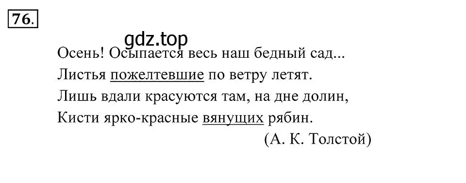 Решение 2. номер 76 (страница 32) гдз по русскому языку 7 класс Пименова, Еремеева, учебник