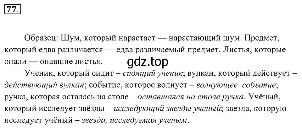 Решение 2. номер 77 (страница 33) гдз по русскому языку 7 класс Пименова, Еремеева, учебник