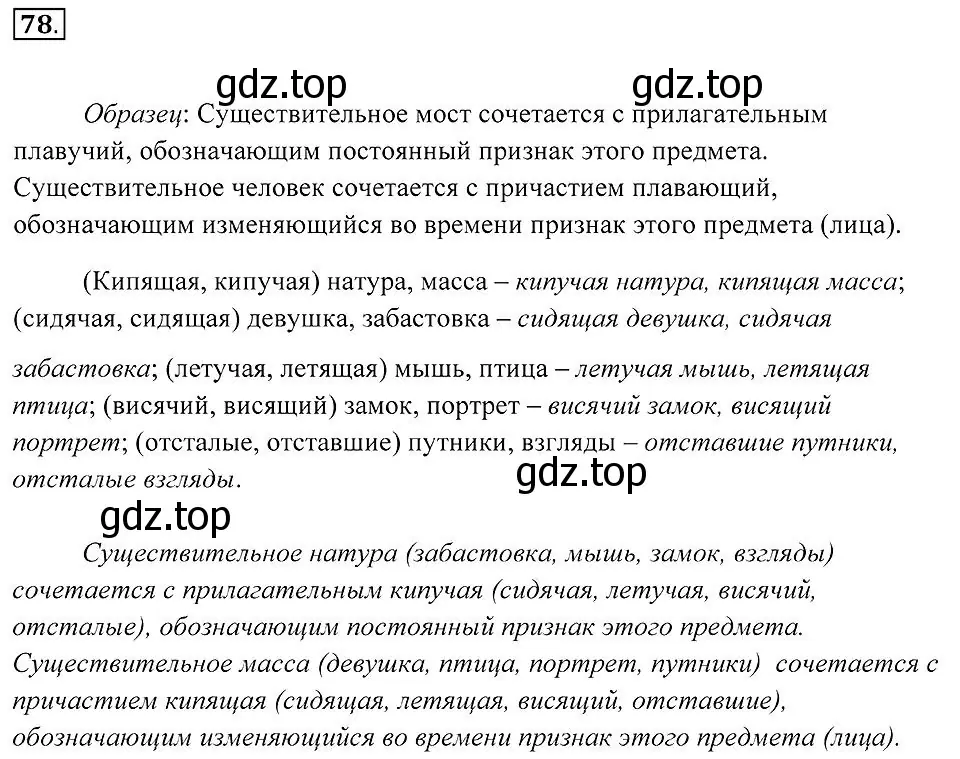 Решение 2. номер 78 (страница 33) гдз по русскому языку 7 класс Пименова, Еремеева, учебник