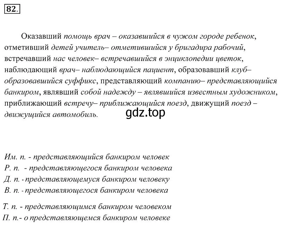 Решение 2. номер 82 (страница 34) гдз по русскому языку 7 класс Пименова, Еремеева, учебник