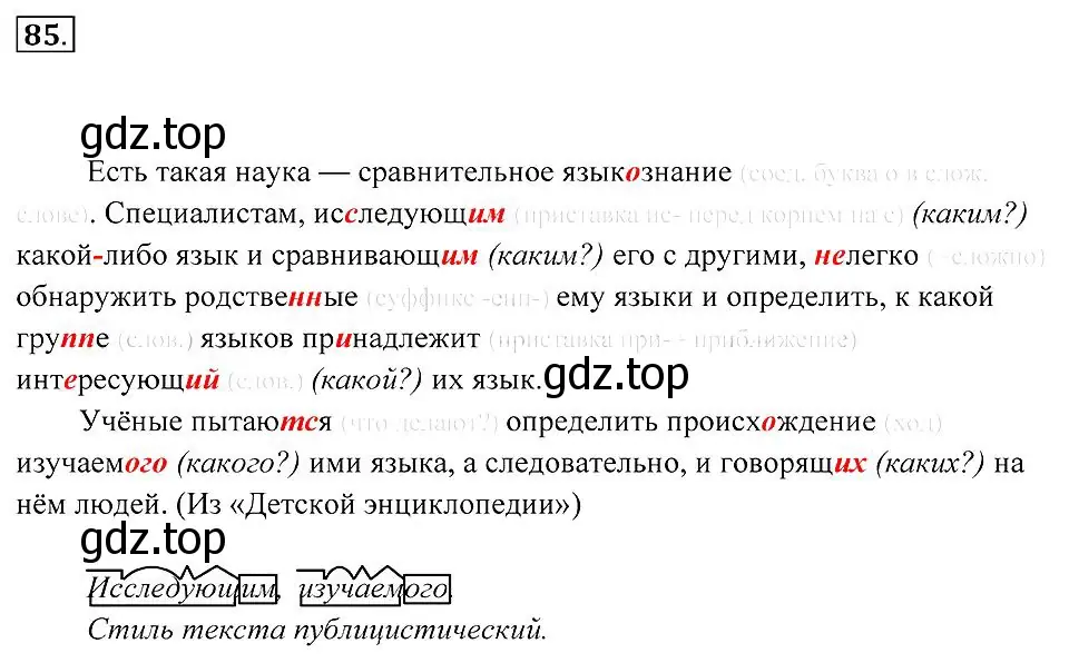 Решение 2. номер 85 (страница 35) гдз по русскому языку 7 класс Пименова, Еремеева, учебник