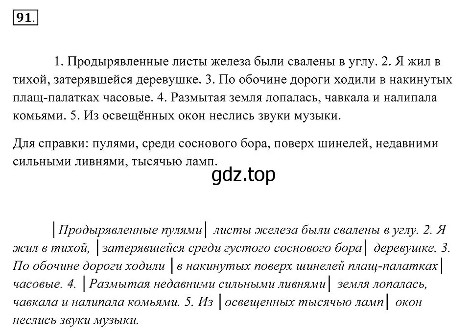 Решение 2. номер 91 (страница 37) гдз по русскому языку 7 класс Пименова, Еремеева, учебник