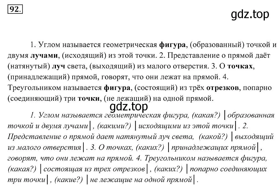 Решение 2. номер 92 (страница 38) гдз по русскому языку 7 класс Пименова, Еремеева, учебник