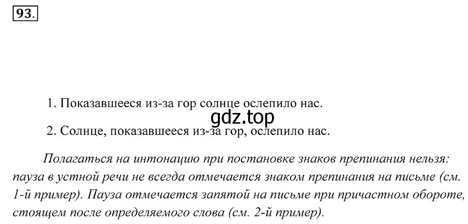 Решение 2. номер 93 (страница 38) гдз по русскому языку 7 класс Пименова, Еремеева, учебник