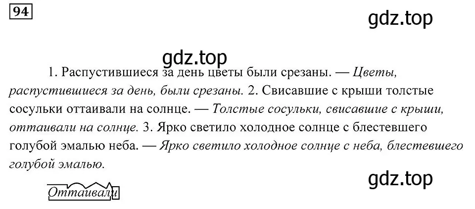 Решение 2. номер 94 (страница 38) гдз по русскому языку 7 класс Пименова, Еремеева, учебник