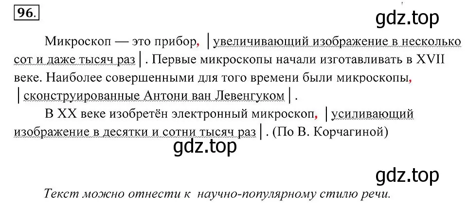 Решение 2. номер 96 (страница 39) гдз по русскому языку 7 класс Пименова, Еремеева, учебник