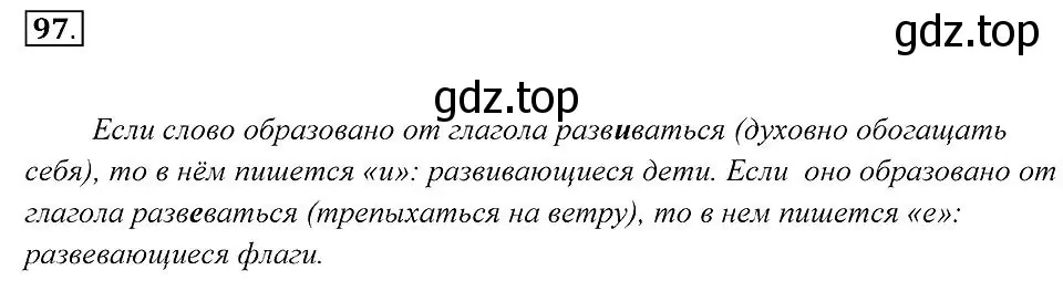 Решение 2. номер 97 (страница 39) гдз по русскому языку 7 класс Пименова, Еремеева, учебник