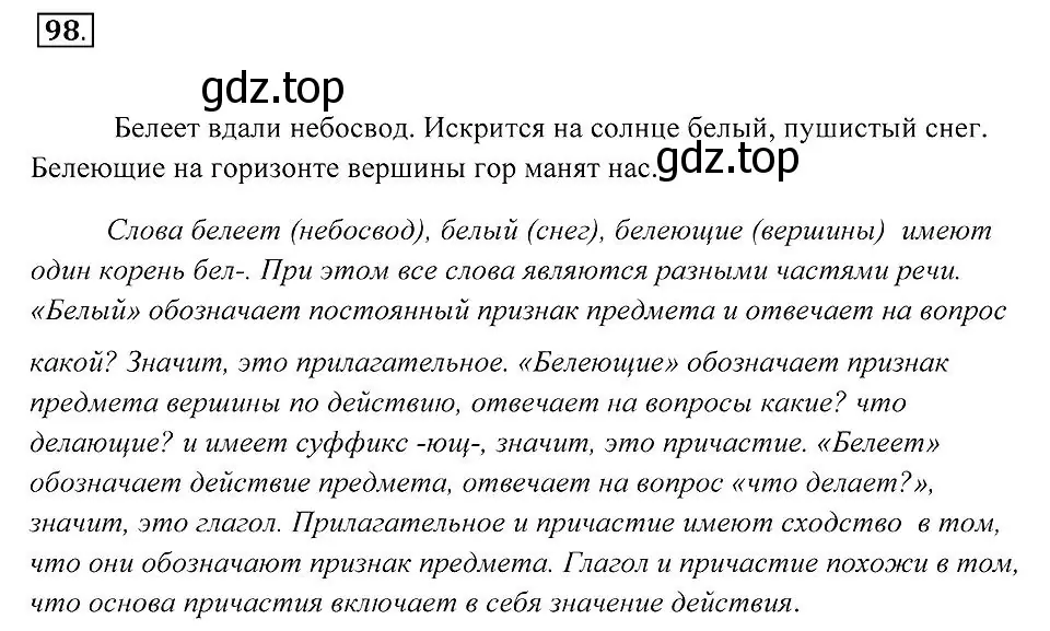 Решение 2. номер 98 (страница 40) гдз по русскому языку 7 класс Пименова, Еремеева, учебник